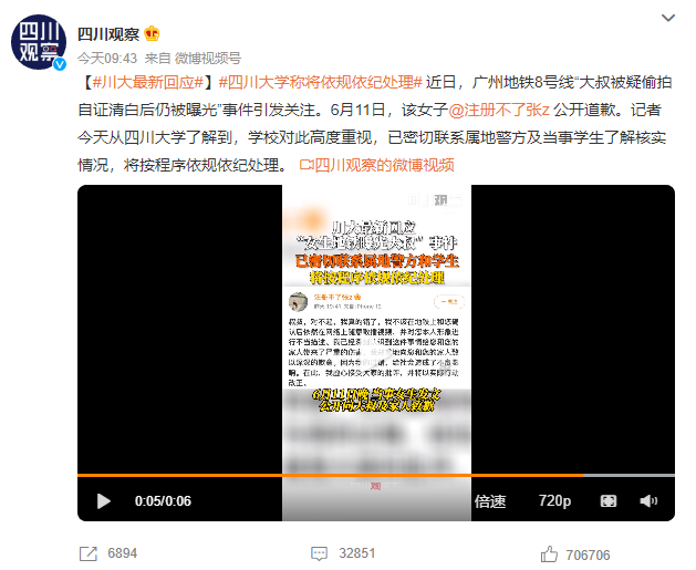 【崇辩时评】川大女大学生造谣大叔偷拍惹众怒，假维权真违法！